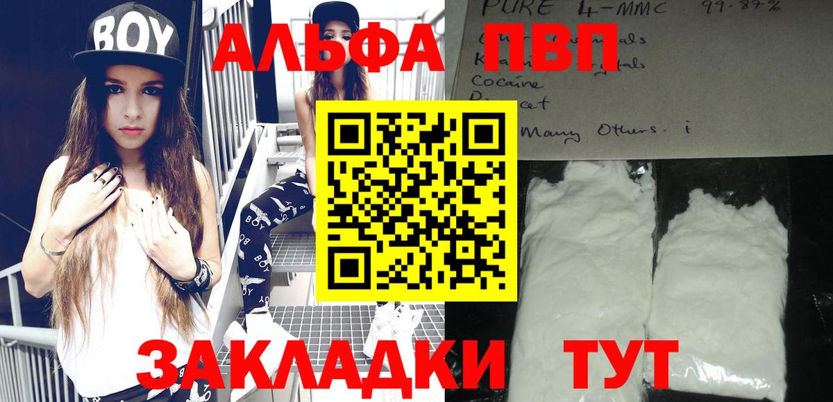 Альфа ПВП кристаллы  Вход с VPN  A PVP СК КРИС  Красноармейск  Alfa_PVP Crystall 