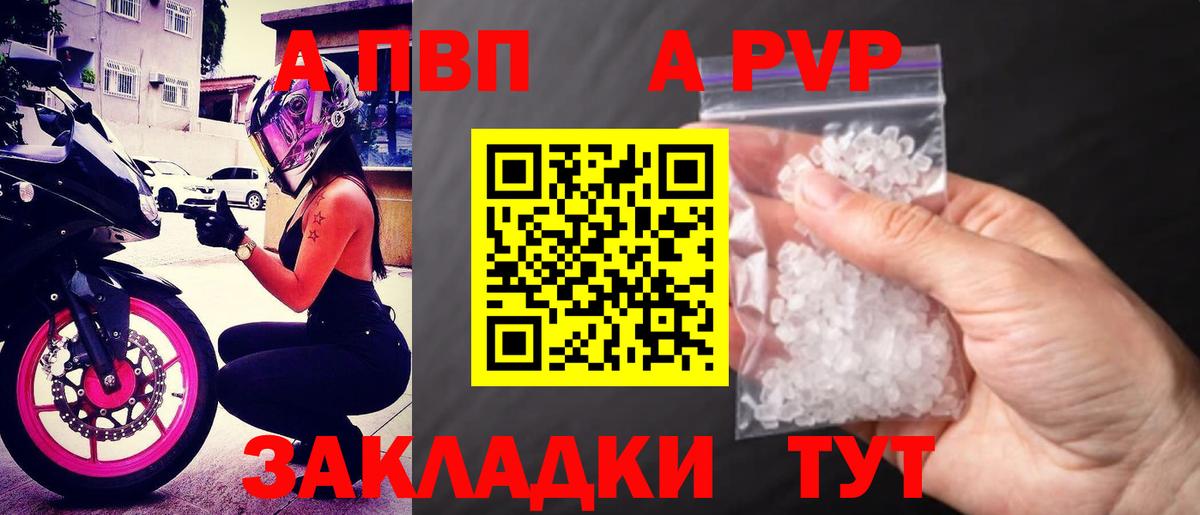 A-PVP мука Красноармейск