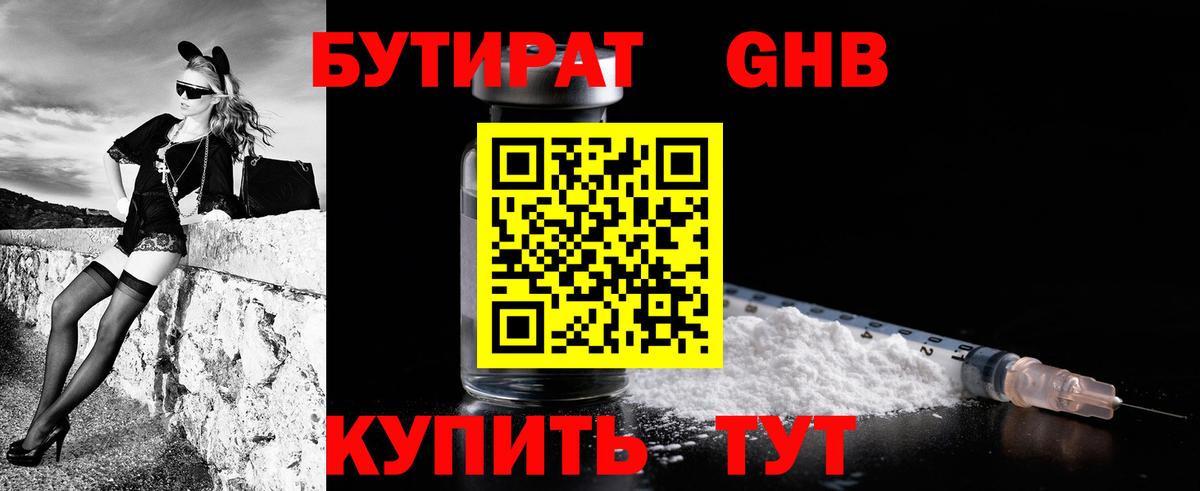 Красноармейск  БУТИРАТ  Вход с VPN  Бутират буратино 