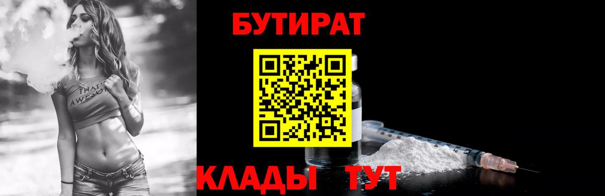 Бутират жидкий экстази Красноармейск