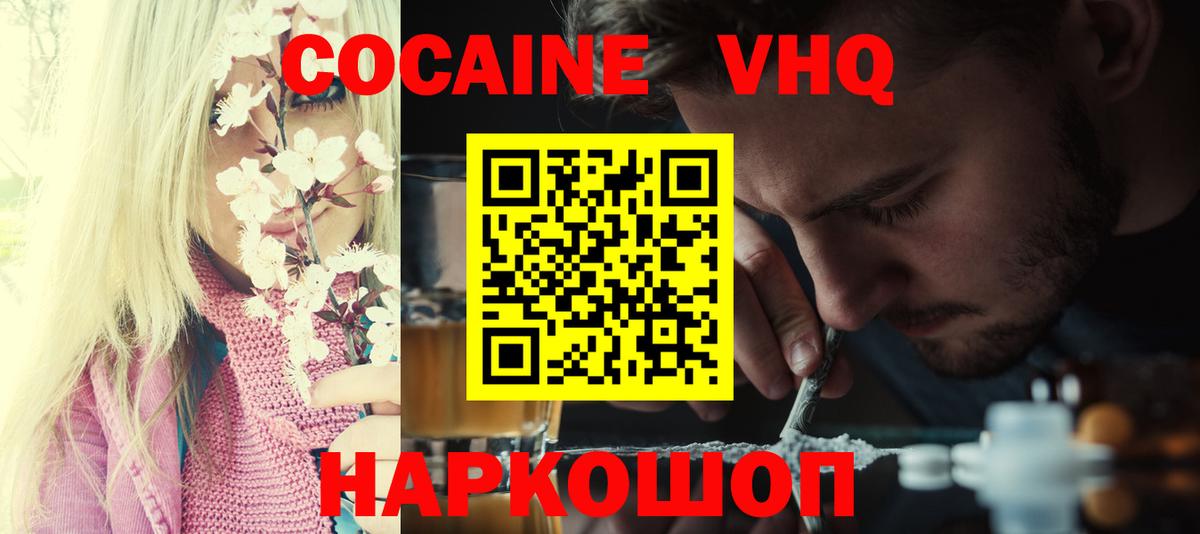 Cocaine FishScale Красноармейск