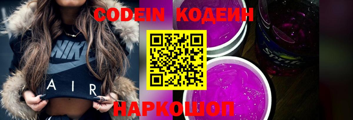 Красноармейск  Codein напиток Lean (лин)  Вход с VPN  Codein напиток Lean (лин) 