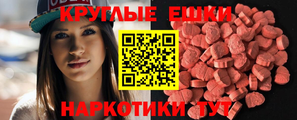 ЭКСТАЗИ 250 мг  Вход с VPN  Красноармейск 