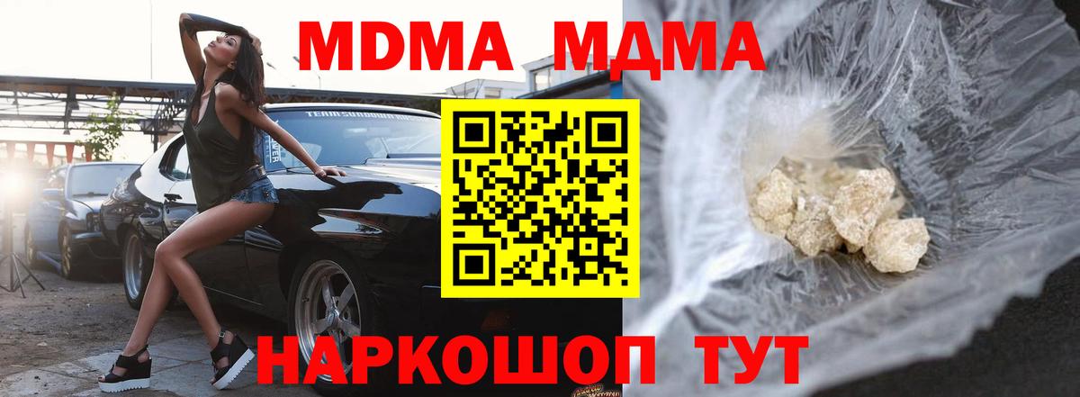 MDMA Molly  Вход с VPN  Красноармейск  MDMA кристаллы 