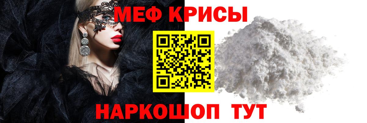 Меф мяу мяу мука Красноармейск