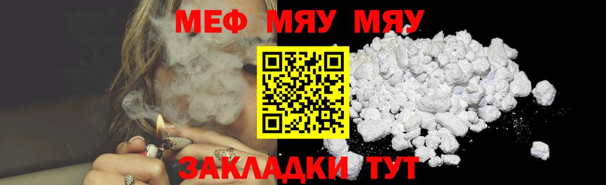 МЯУ-МЯУ  Вход с VPN  Мефедрон мука  Красноармейск  МЕФ мяу мяу 