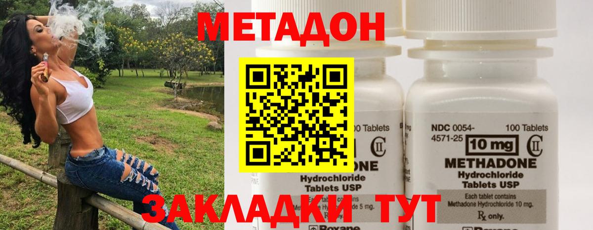 Метадон methadone  гидра ссылки  Красноармейск  Вход с VPN 