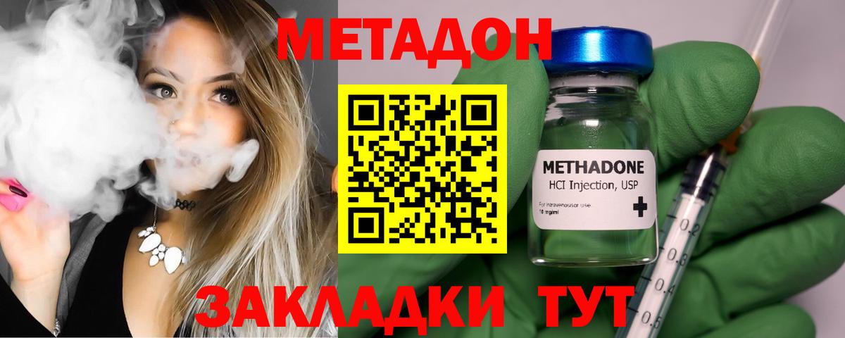 Метадон мёд Красноармейск